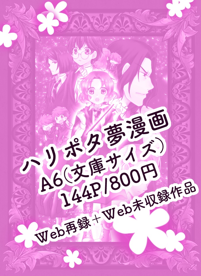 【夢漫画】ルナ・セシルと魔法の石