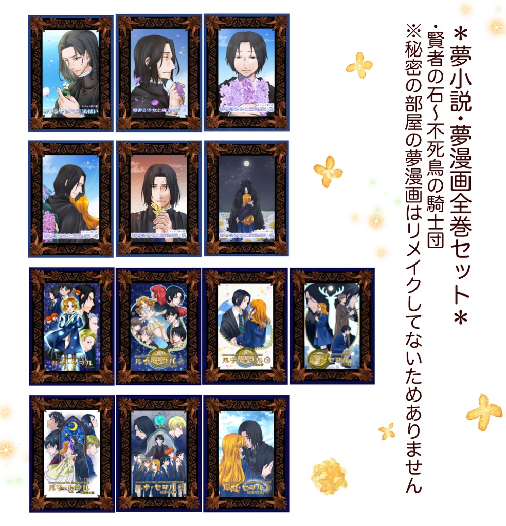 【セット】ハリポタ夢漫画・夢小説全巻セット