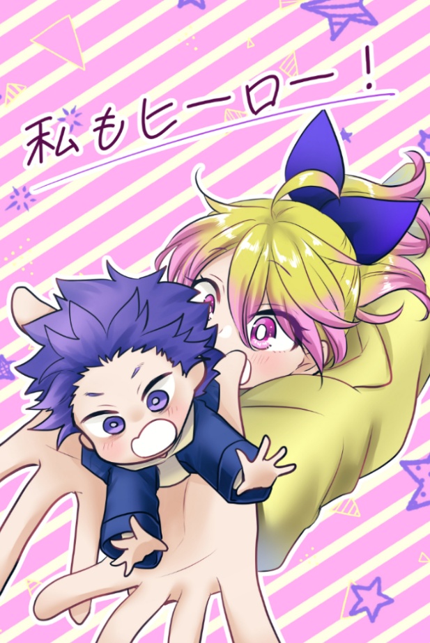 私もヒーロー！
