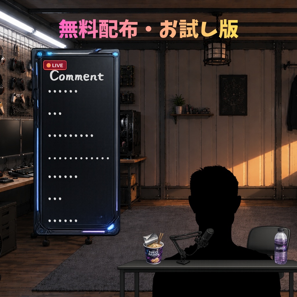 【無料版】【VTuber向け配信背景】コンテナのゲーミング部屋｜お試し昼セット【OBS対応】