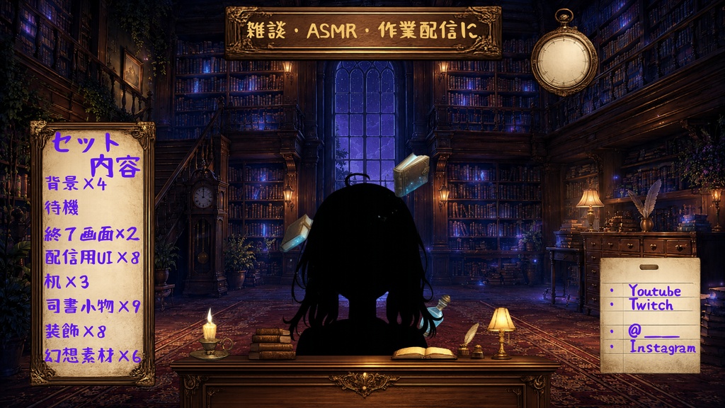 【無料版あり】【VTuber向け配信背景】夜の幻想図書館受付|背景6種+透過素材34点セット【OBS対応】