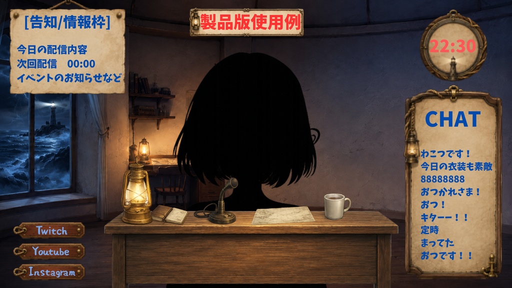 【無料版あり】【VTuber向け配信背景】海辺の灯台守の部屋|背景7種+透過素材33点セット【OBS対応】