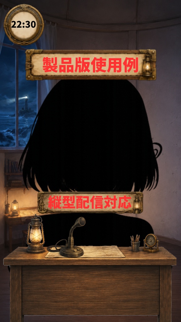 【無料版あり】【VTuber向け配信背景】海辺の灯台守の部屋|背景7種+透過素材33点セット【OBS対応】