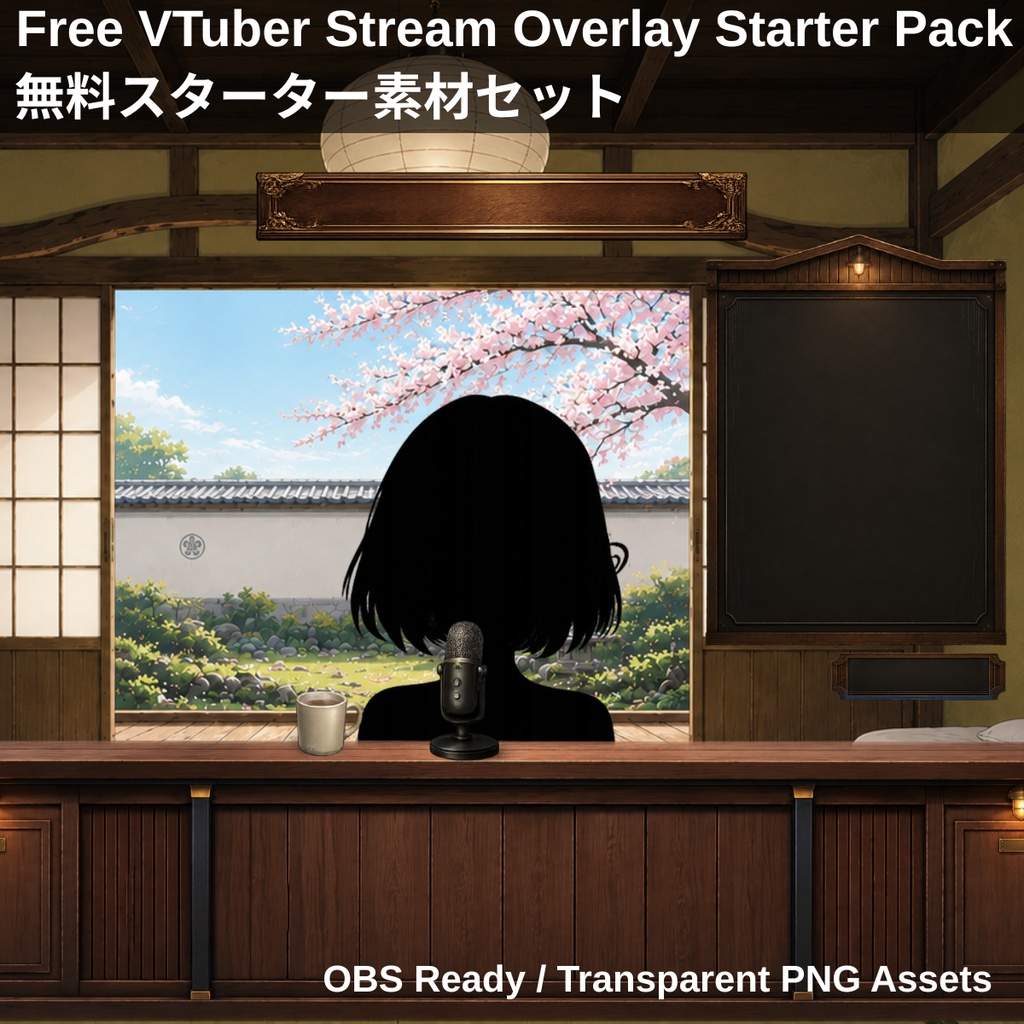 【無料】Free VTuber Stream Overlay Starter Pack｜OBS対応｜配信画面素材セット