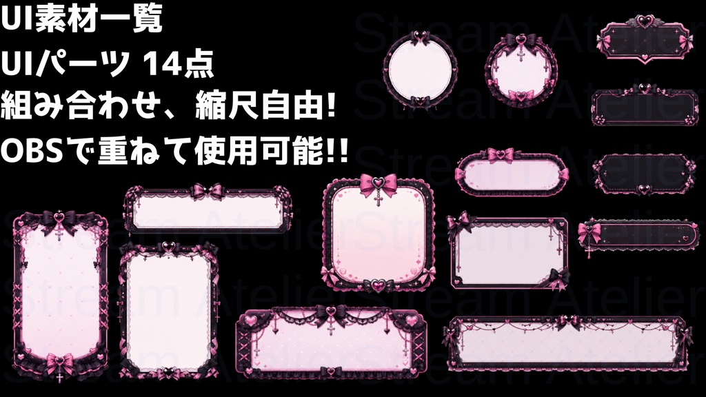 【無料版あり】【VTuber向け配信素材】 地雷系配信セット|黒ピンク背景+UI+前景素材 全38点【OBS対応】