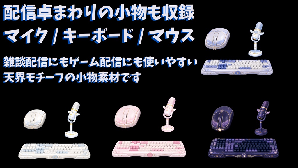 【無料版あり】【VTuber向け配信素材】天界の雲の小さな配信部屋 配信画面カスタム素材セット