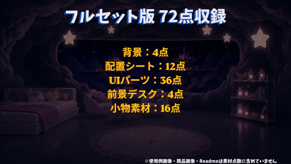 【無料版あり】【VTuber向け配信素材】天界の雲の小さな配信部屋 配信画面カスタム素材セット