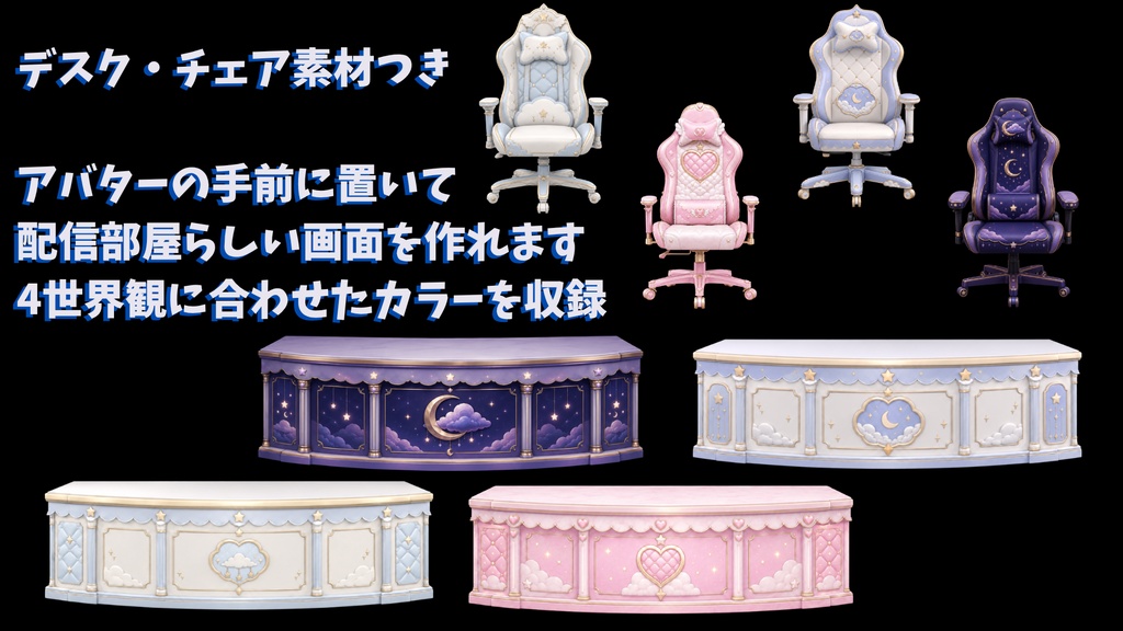 【無料版あり】【VTuber向け配信素材】天界の雲の小さな配信部屋 配信画面カスタム素材セット