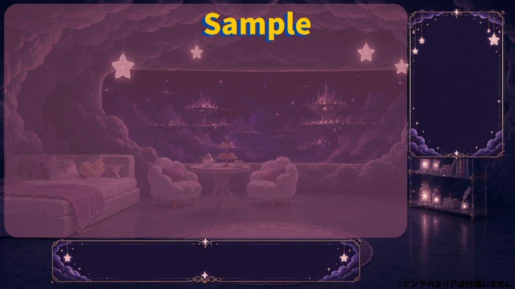 【無料版あり】【VTuber向け配信素材】天界の雲の小さな配信部屋 配信画面カスタム素材セット