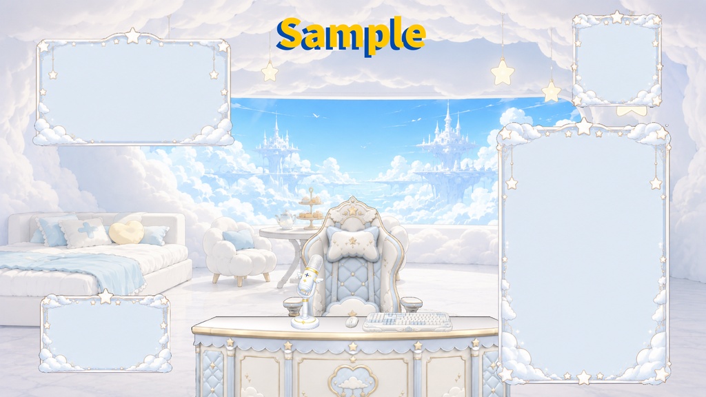 【無料版あり】【VTuber向け配信素材】天界の雲の小さな配信部屋 配信画面カスタム素材セット