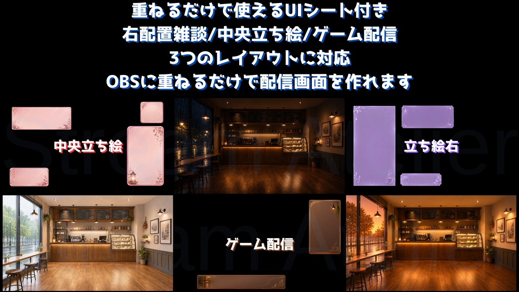 【VTuber向け配信UI】雨音カフェ UIパック|雑談・ASMR・ゲーム配信用【OBS対応】