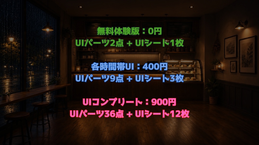 【VTuber向け配信UI】雨音カフェ UIパック|雑談・ASMR・ゲーム配信用【OBS対応】