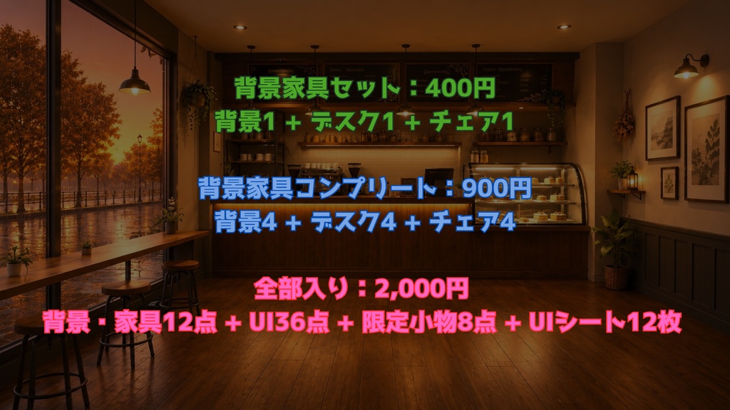 【VTuber向け配信素材】雨音カフェ 配信画面セット|背景・前景・UI全部入り【OBS対応】