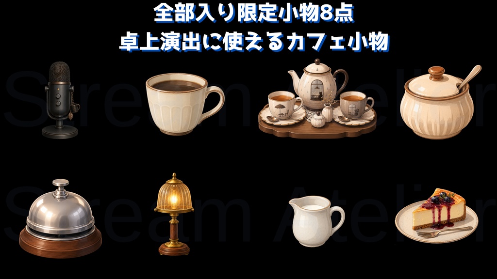 【VTuber向け配信素材】雨音カフェ 配信画面セット|背景・前景・UI全部入り【OBS対応】