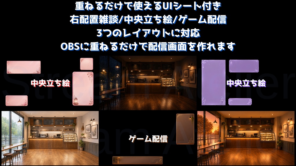 【VTuber向け配信素材】雨音カフェ 配信画面セット|背景・前景・UI全部入り【OBS対応】