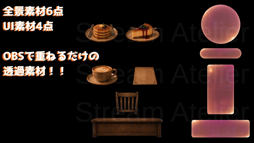 【動く背景】雨の深夜のカフェテラス┃動く背景3種+前景素材6点+UI4点セット【VTuber向け配信素材】【OBS対応】
