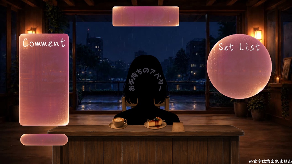 【動く背景】雨の深夜のカフェテラス┃動く背景3種+前景素材6点+UI4点セット【VTuber向け配信素材】【OBS対応】