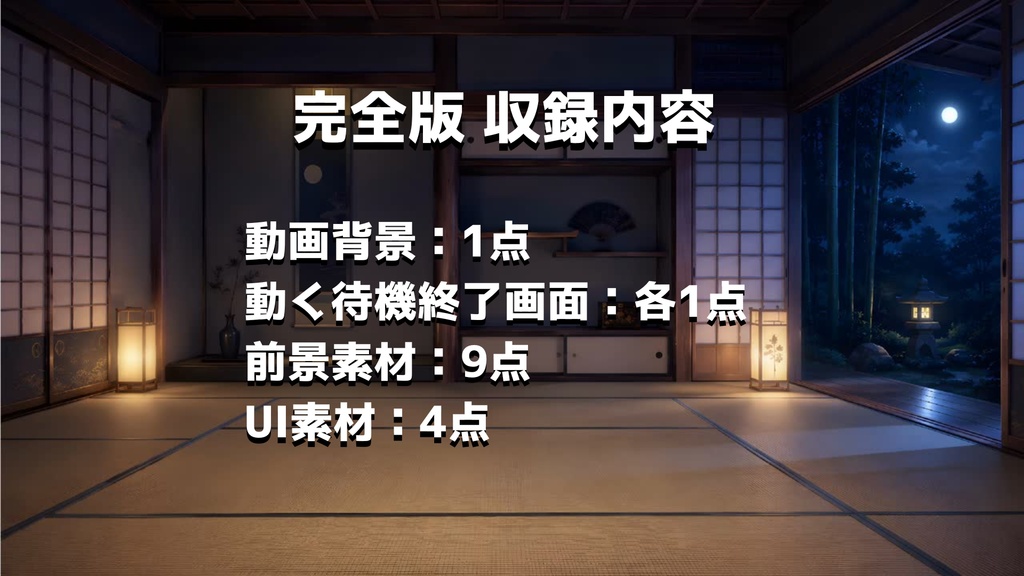 【動く背景】狐火の和室【VTuber向け配信素材】【OBS対応】