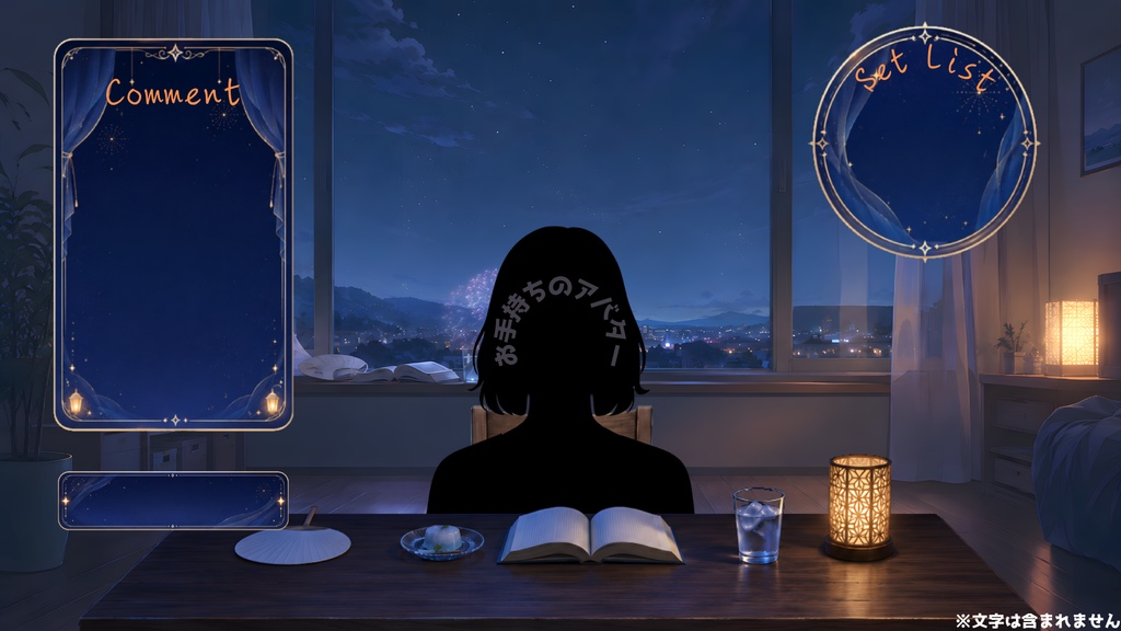 【動く背景】夏夜の窓辺と遠い花火|動画/静止画背景+前景素材+UIセット【VTuber向け/OBS対応】