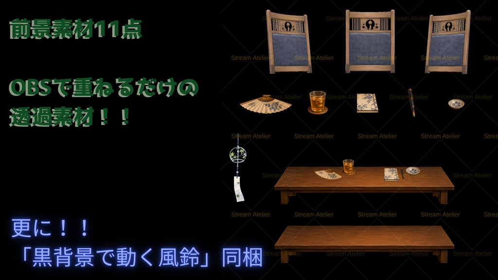 【動く背景】夕涼みの縁側と夏の風鈴┃動く背景+透過素材:計26点セット【VTuber向け配信素材】【OBS対応】