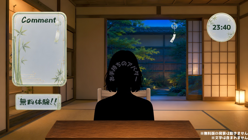 【無料版】夕涼みの縁側と夏の風鈴┃和室配信背景お試し素材セット【VTuber向け】【OBS対応】