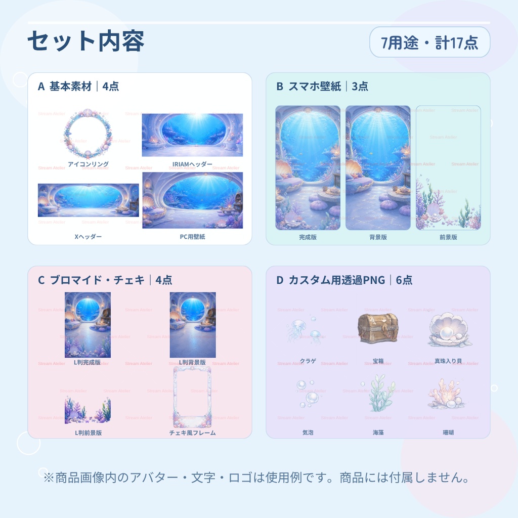 【計17点/返礼品素材】海の底の小さな配信部屋┃アイコンリング・ヘッダー・壁紙・ブロマイド・チェキセット【VTuber・IRIAM向け】
