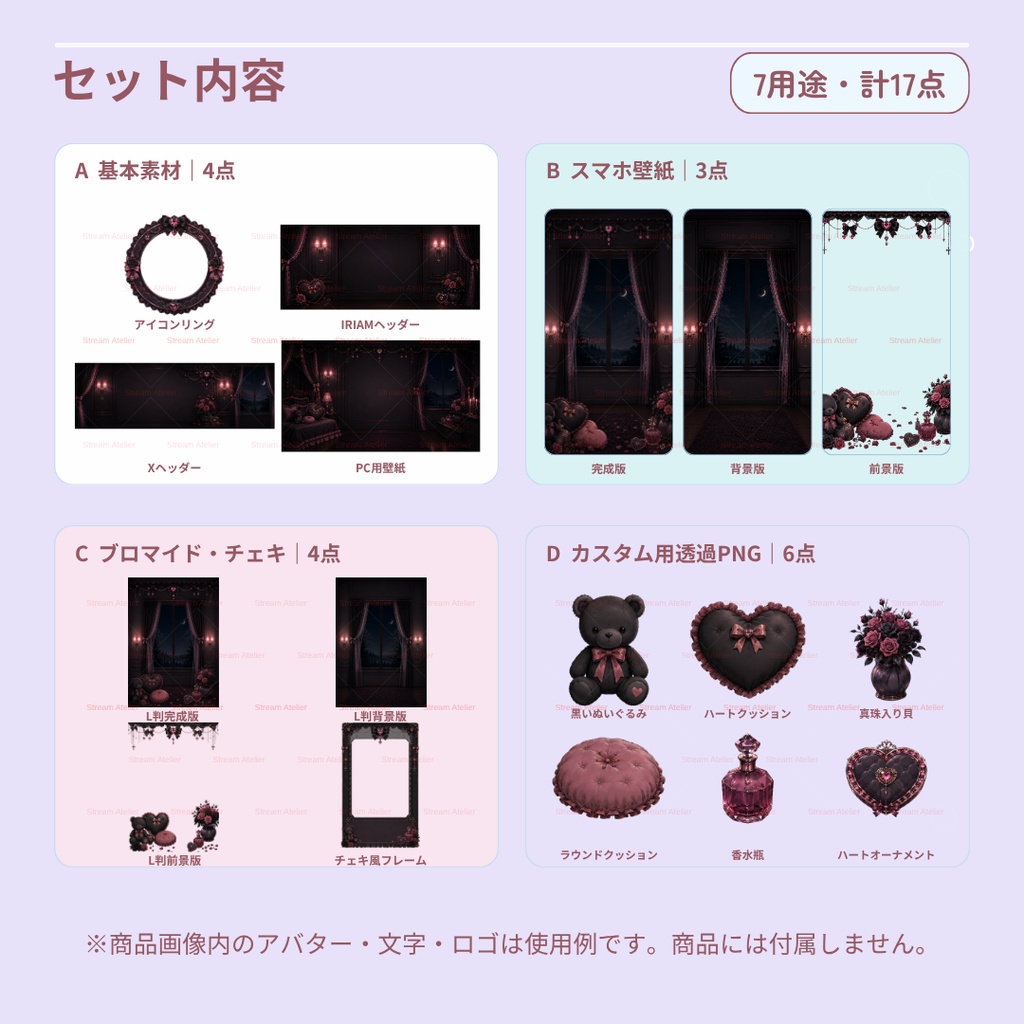 【7用途・計17点】地雷系返礼品セット┃アイコンリング・ヘッダー・壁紙・ブロマイド・チェキ枠・透過PNG【VTuber・IRIAM向け】