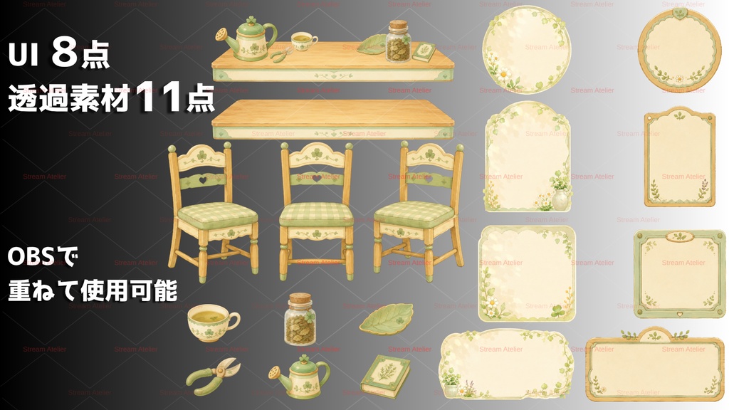 【計21点/動く背景】ハーブが香る木漏れ日リビング┃15秒ループ動画+前景・UI素材セット【VTuber向け配信素材】【OBS対応】