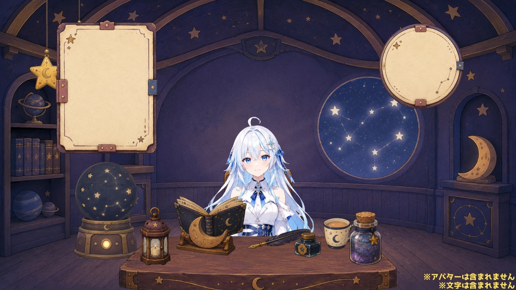 【計21点/動く背景】星座が輝く小さなプラネタリウム部屋┃30秒ループ動画+前景・UI素材セット【VTuber向け配信素材】【OBS対応】