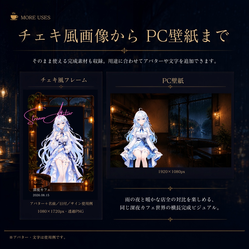 【計18点/返礼品素材】雨の日深夜カフェ┃アイコン・ヘッダー・壁紙・ブロマイド・チェキ+カスタムPNG【VTuber・IRIAM向け】