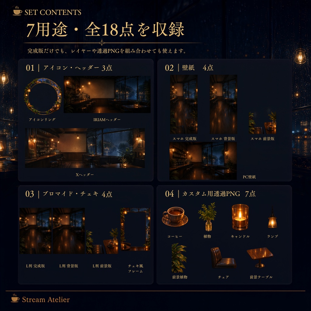 【計18点/返礼品素材】雨の日深夜カフェ┃アイコン・ヘッダー・壁紙・ブロマイド・チェキ+カスタムPNG【VTuber・IRIAM向け】