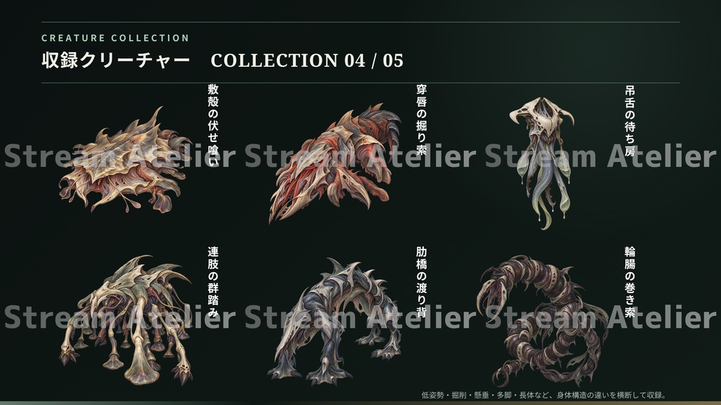 【計60点/モンスター素材】境外棲みの異界群 ― 人界に属さぬ野生種|異形・クリーチャー30体+シルエット30種【TRPG・ゲーム向け/透過PNG】