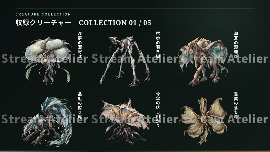 【計60点/モンスター素材】境外棲みの異界群 ― 人界に属さぬ野生種|異形・クリーチャー30体+シルエット30種【TRPG・ゲーム向け/透過PNG】