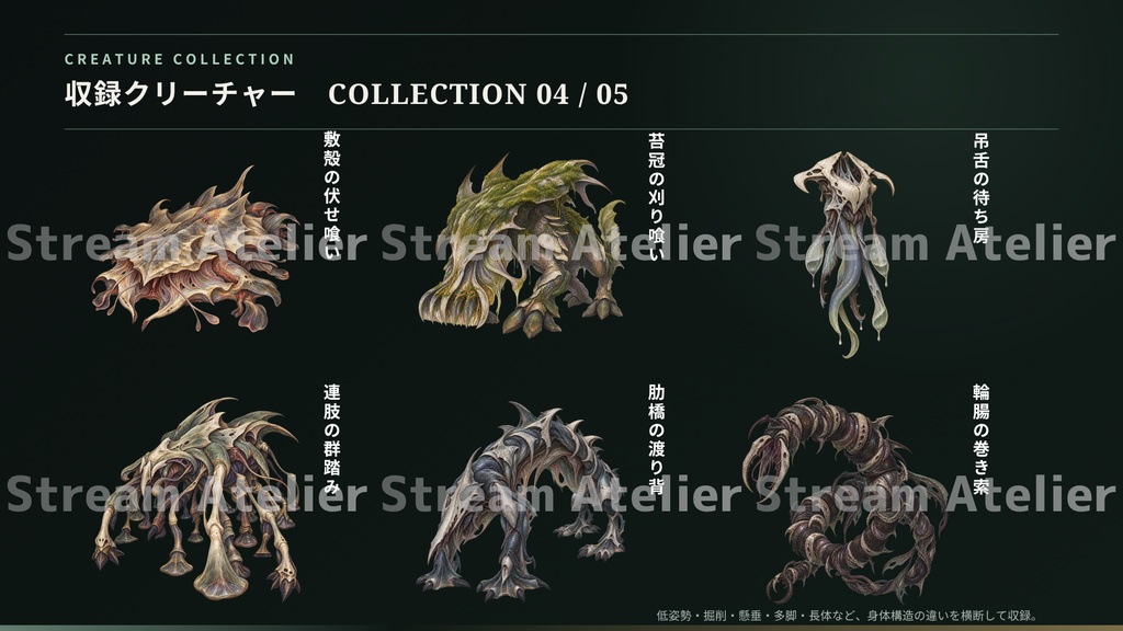 【計60点/モンスター素材】境外棲みの異界群 ― 人界に属さぬ野生種|異形・クリーチャー30体+シルエット30種【TRPG・ゲーム向け/透過PNG】