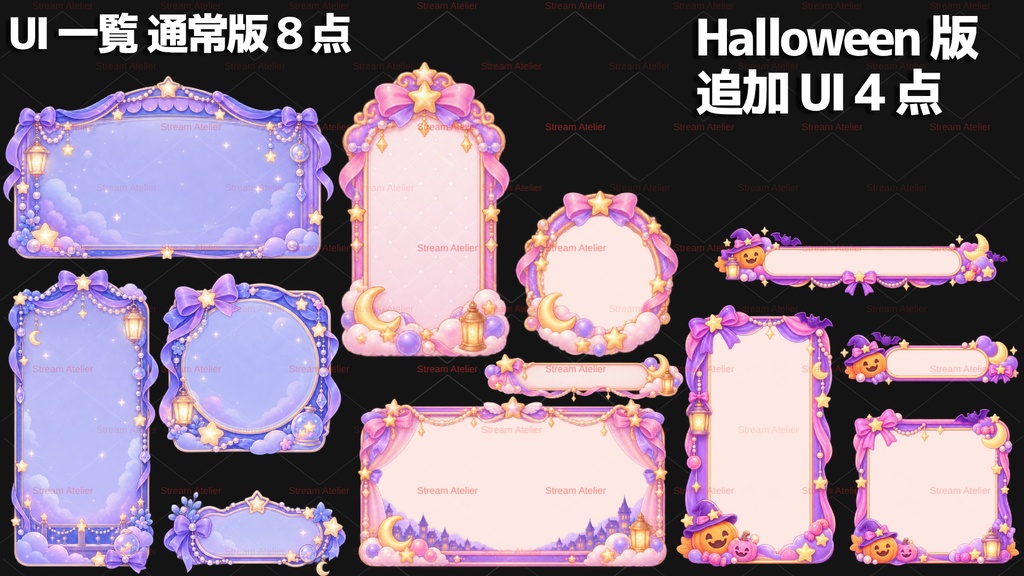 【通常版27点/ハロウィン版43点】ゆめかわ星空のキャンディルーム|背景・前景・UI+動く透過素材【VTuber・配信者向け/OBS】