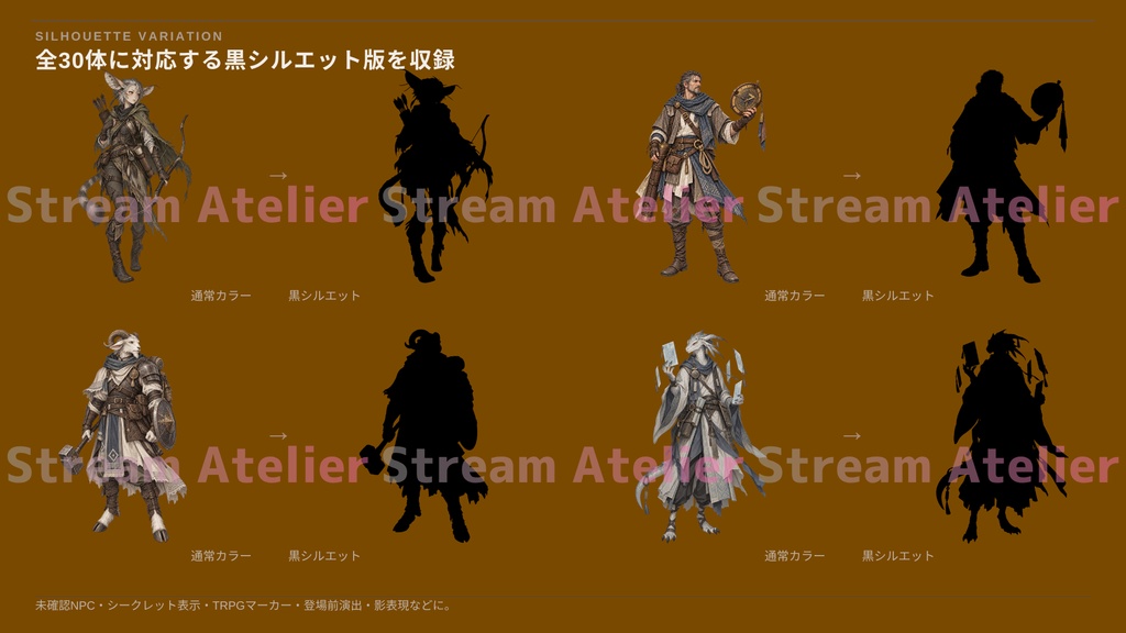 【計60点/冒険者立ち絵素材】異郷の冒険者群 ― 剣と術を携えて旅するものたち|冒険者30体+シルエット30種【TRPG・ゲーム向け/透過PNG】