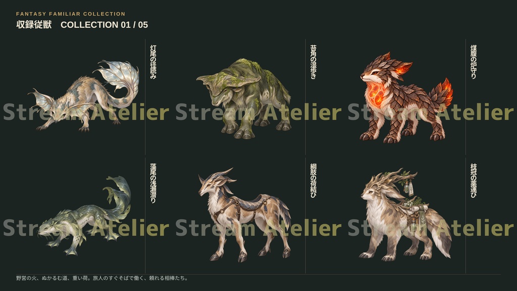 【計60点/使い魔・召喚獣素材】契りの従獣群|従獣・召喚存在30体+シルエット30種【TRPG・ゲーム向け/透過PNG】