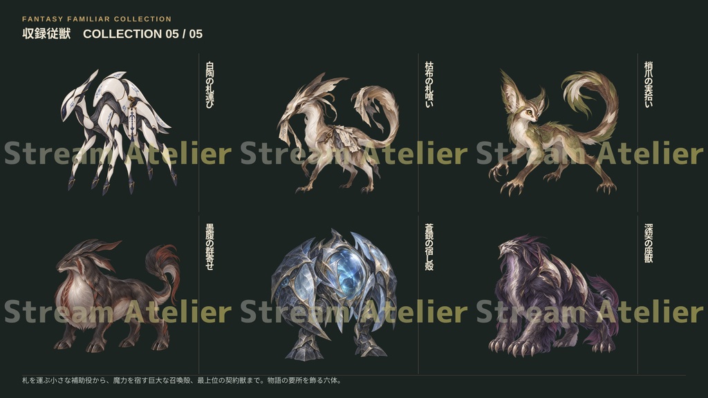 【計60点/使い魔・召喚獣素材】契りの従獣群|従獣・召喚存在30体+シルエット30種【TRPG・ゲーム向け/透過PNG】