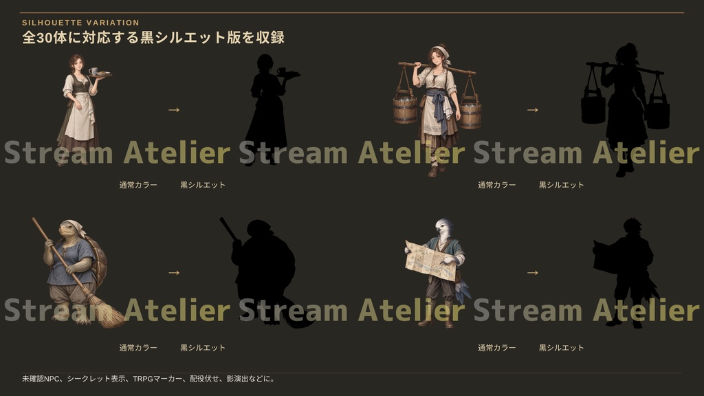 【計60点/ファンタジーNPC立ち絵】街・拠点NPC群 ― 旅人を迎え、日々を支えるものたち|NPC30体+シルエット30種【TRPG・RPG・ゲーム向け/透過PNG】