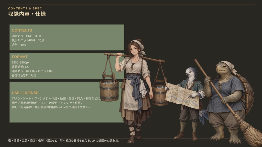 【計60点/ファンタジーNPC立ち絵】街・拠点NPC群 ― 旅人を迎え、日々を支えるものたち|NPC30体+シルエット30種【TRPG・RPG・ゲーム向け/透過PNG】