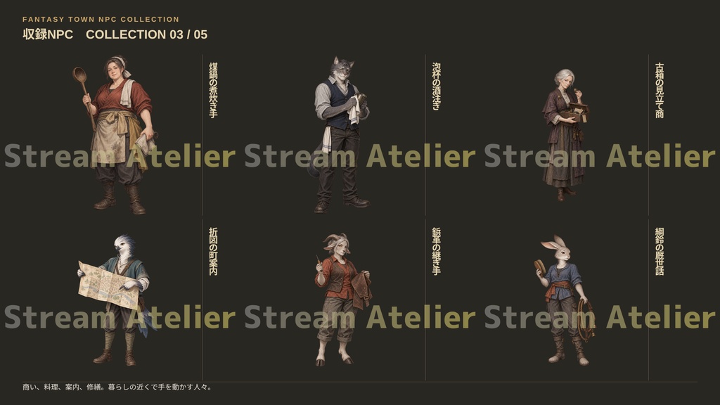 【計60点/ファンタジーNPC立ち絵】街・拠点NPC群 ― 旅人を迎え、日々を支えるものたち|NPC30体+シルエット30種【TRPG・RPG・ゲーム向け/透過PNG】