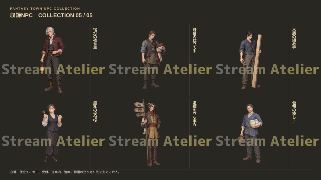 【計60点/ファンタジーNPC立ち絵】街・拠点NPC群 ― 旅人を迎え、日々を支えるものたち|NPC30体+シルエット30種【TRPG・RPG・ゲーム向け/透過PNG】