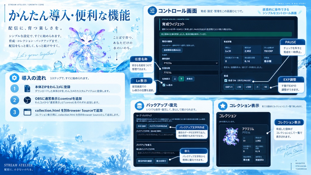【OBS / わんコメ対応】コメントで育つ育成ウィジェット|6段階進化・水精霊「アクエリム」同梱【VTuber・配信者向け】