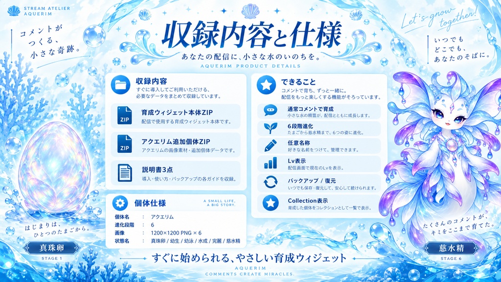 【OBS / わんコメ対応】コメントで育つ育成ウィジェット|6段階進化・水精霊「アクエリム」同梱【VTuber・配信者向け】