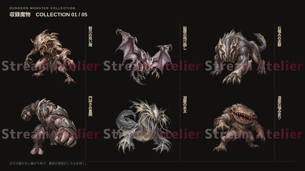 【計60点/モンスター素材】迷宮棲みの魔物群 ― 深き石廊に巣食うものたち|魔物・エネミー30体+シルエット30種【TRPG・RPG・ゲーム向け/透過PNG】