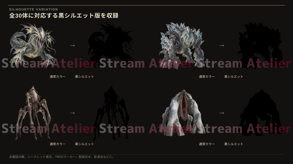 【計60点/モンスター素材】迷宮棲みの魔物群 ― 深き石廊に巣食うものたち|魔物・エネミー30体+シルエット30種【TRPG・RPG・ゲーム向け/透過PNG】