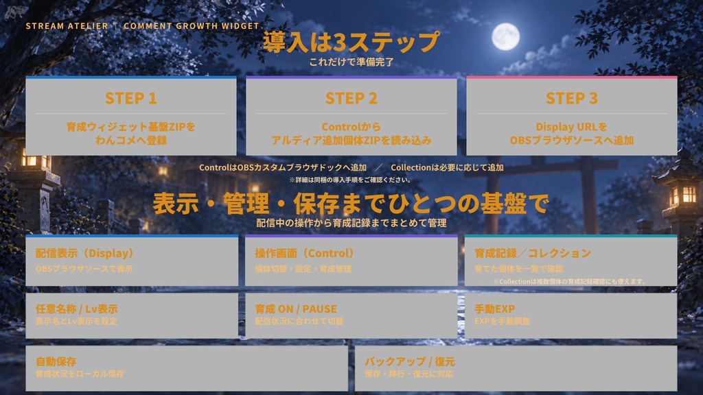 【OBS・わんコメ対応】コメントで育つ育成ウィジェット|アルディア|6段階進化・コメント連動