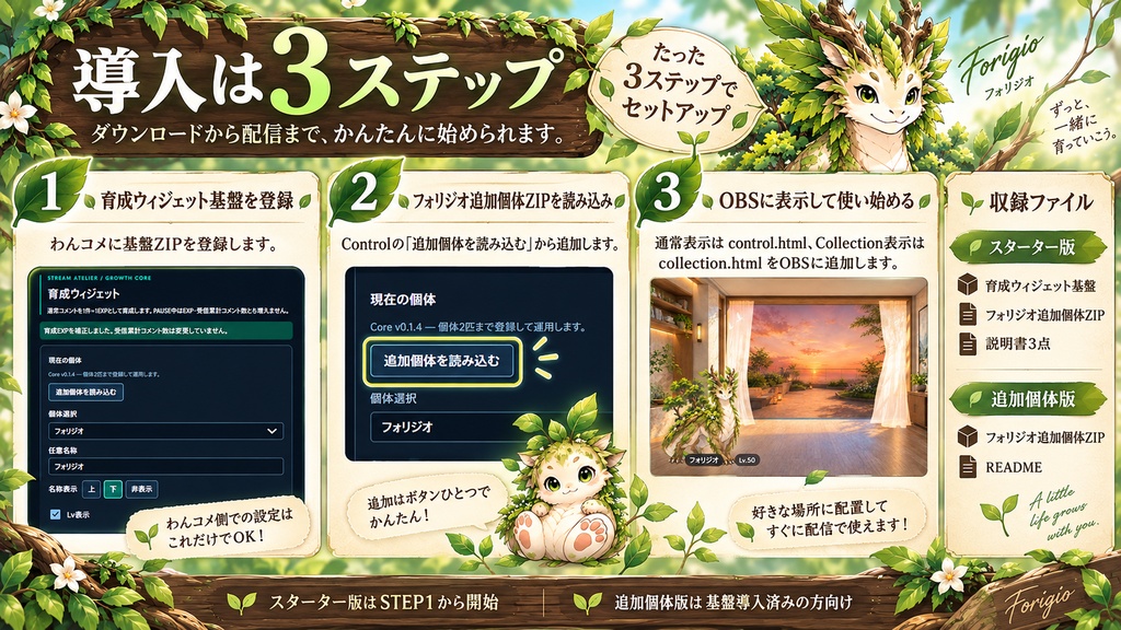 【OBS / わんコメ対応】コメントで育つ育成ウィジェット|6段階進化・植物竜「フォリジオ」|スターター版 / 追加個体版【VTuber・配信者向け】