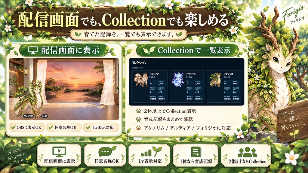 【OBS / わんコメ対応】コメントで育つ育成ウィジェット|6段階進化・植物竜「フォリジオ」|スターター版 / 追加個体版【VTuber・配信者向け】