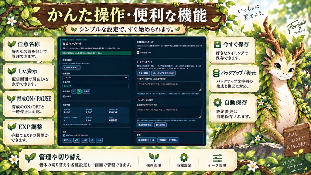 【OBS / わんコメ対応】コメントで育つ育成ウィジェット|6段階進化・植物竜「フォリジオ」|スターター版 / 追加個体版【VTuber・配信者向け】